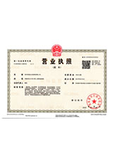 鱼台营业执照副本